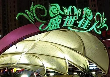 涡阳那个真空ktv陪酒玩的开-英皇国际KTV消费价格点评